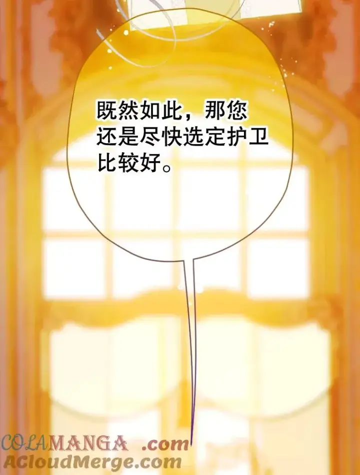 漫画《契约皇后的女儿》37.挑选护卫第45张图
