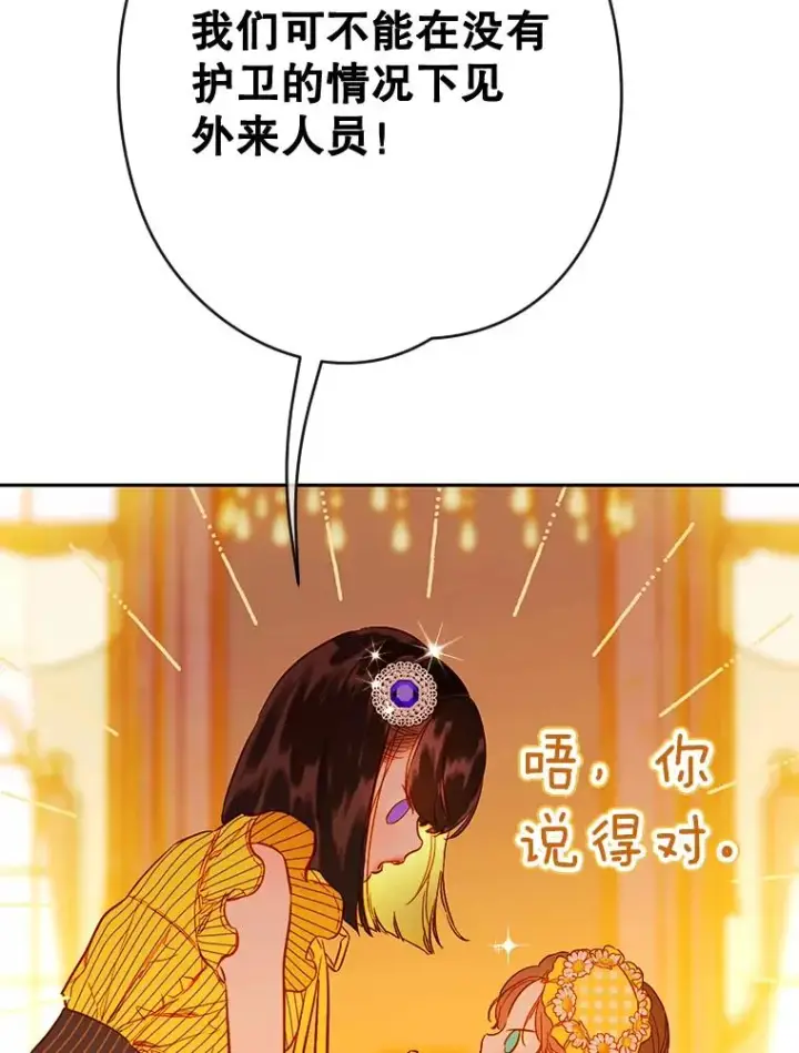 漫画《契约皇后的女儿》37.挑选护卫第50张图
