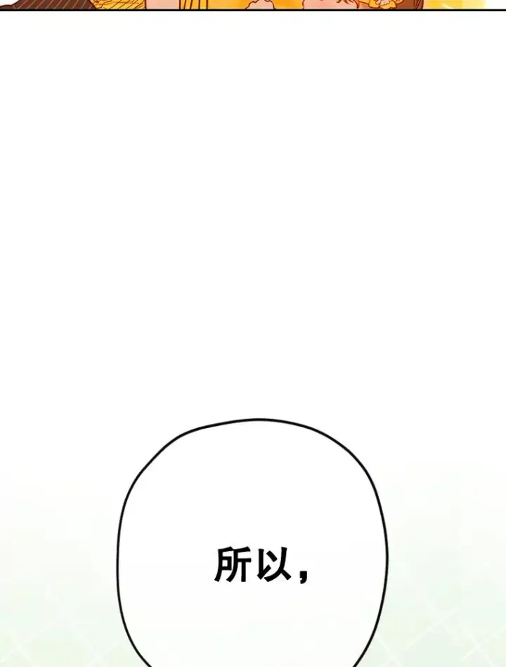 漫画《契约皇后的女儿》37.挑选护卫第51张图