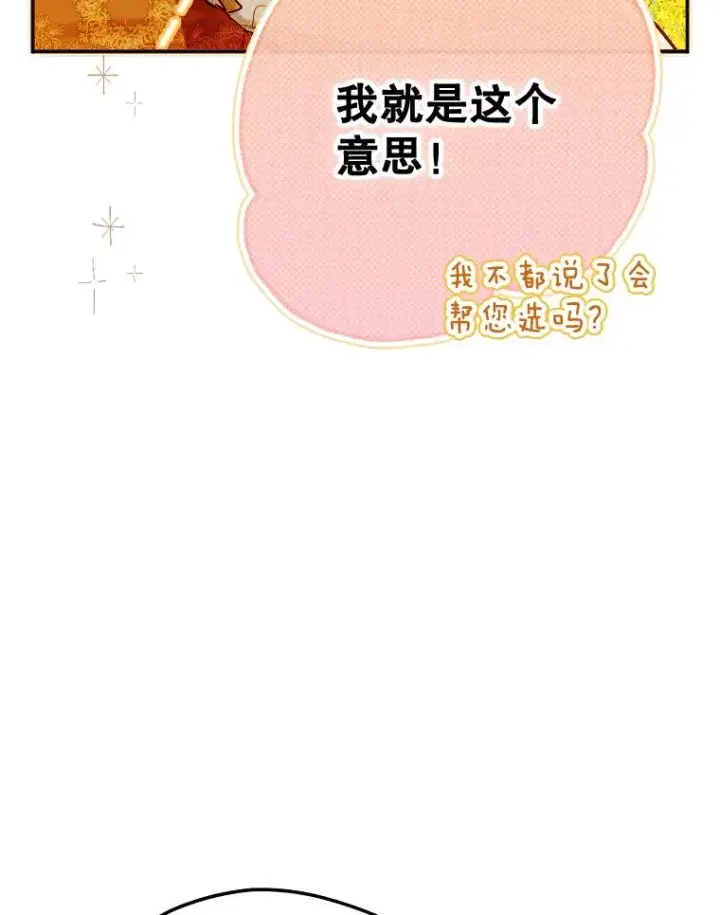 漫画《契约皇后的女儿》37.挑选护卫第55张图