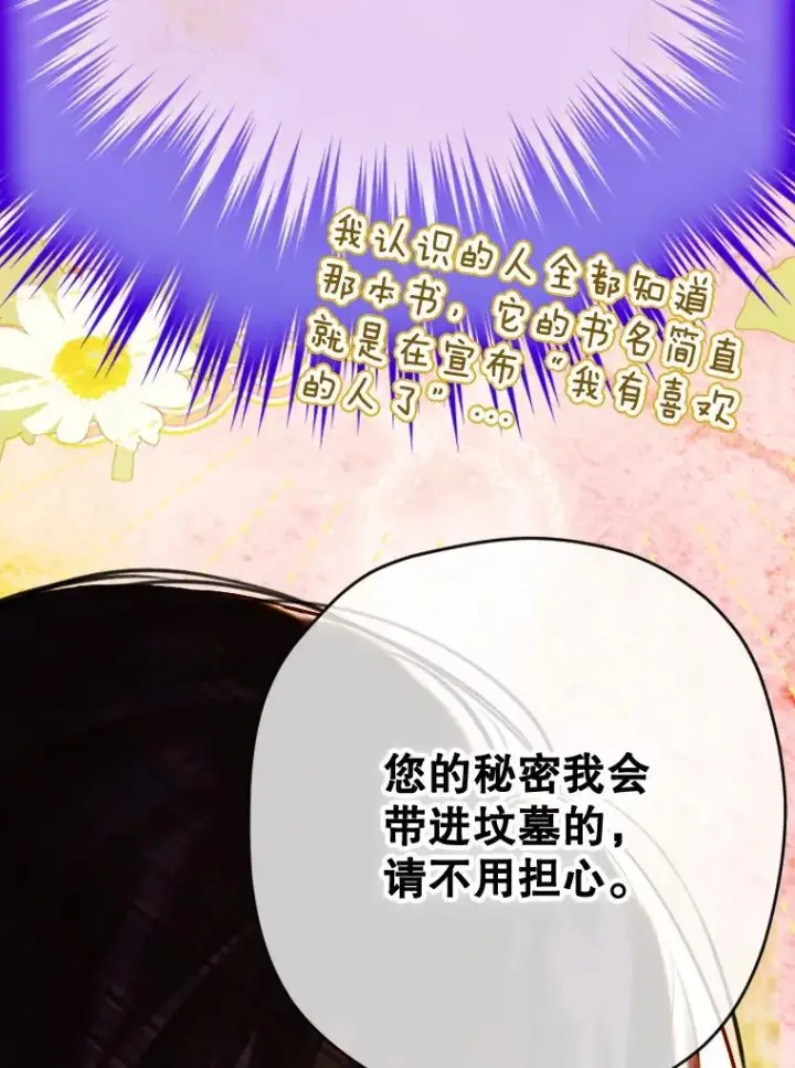 漫画《契约皇后的女儿》37.挑选护卫第6张图