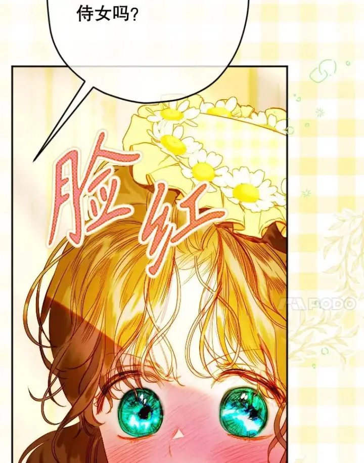 漫画《契约皇后的女儿》37.挑选护卫第66张图
