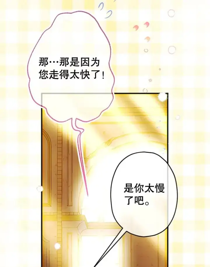 漫画《契约皇后的女儿》37.挑选护卫第68张图