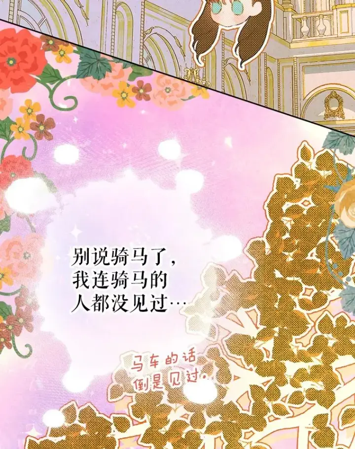 漫画《契约皇后的女儿》37.挑选护卫第71张图