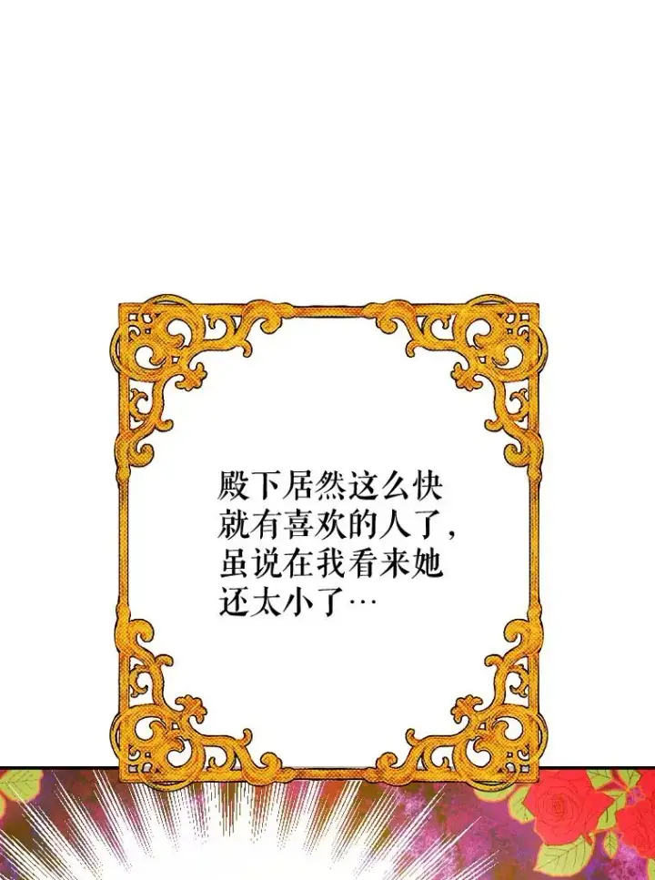 漫画《契约皇后的女儿》37.挑选护卫第8张图