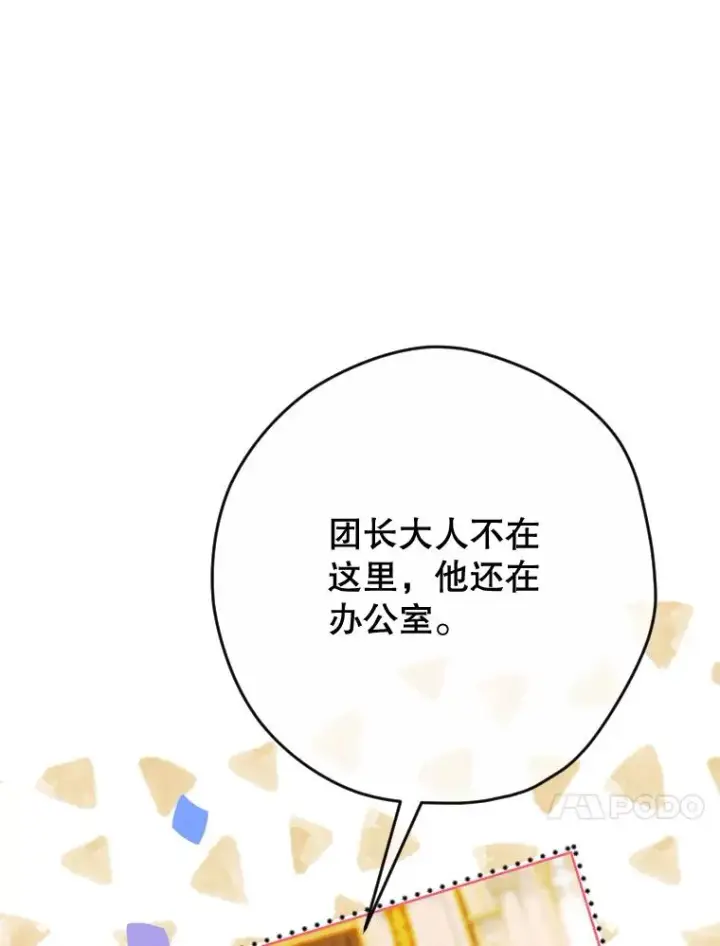 漫画《契约皇后的女儿》37.挑选护卫第86张图