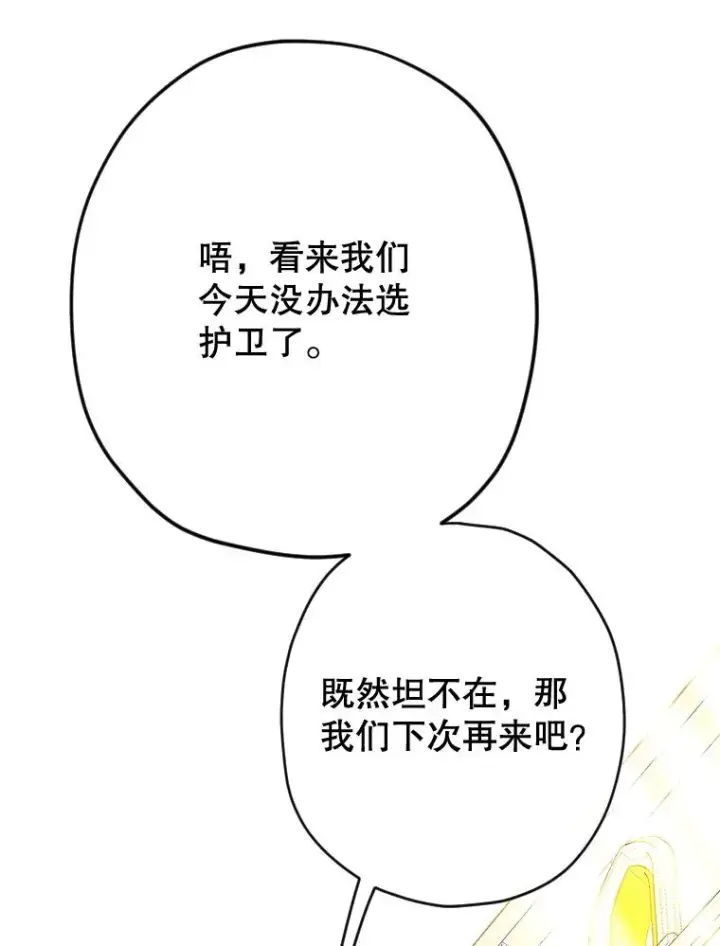 漫画《契约皇后的女儿》37.挑选护卫第88张图