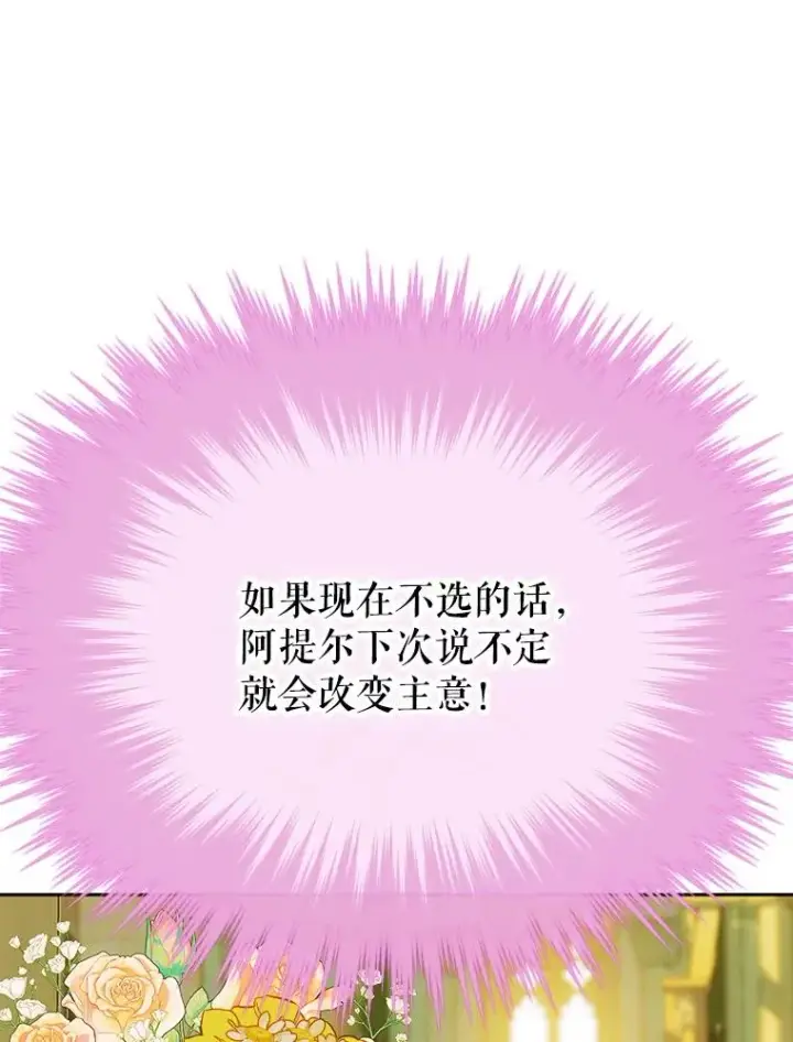 漫画《契约皇后的女儿》37.挑选护卫第91张图