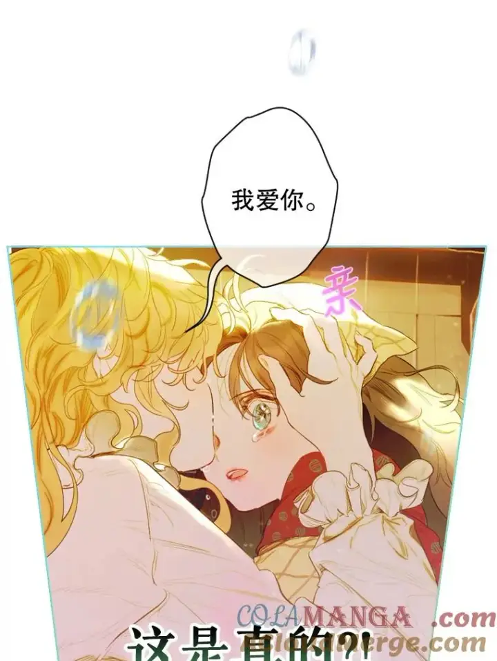 漫画《契约皇后的女儿》2.性情大变第105张图