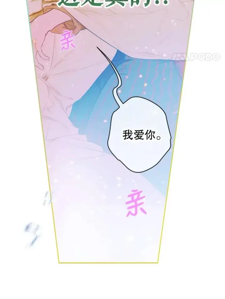 漫画《契约皇后的女儿》2.性情大变第106张图
