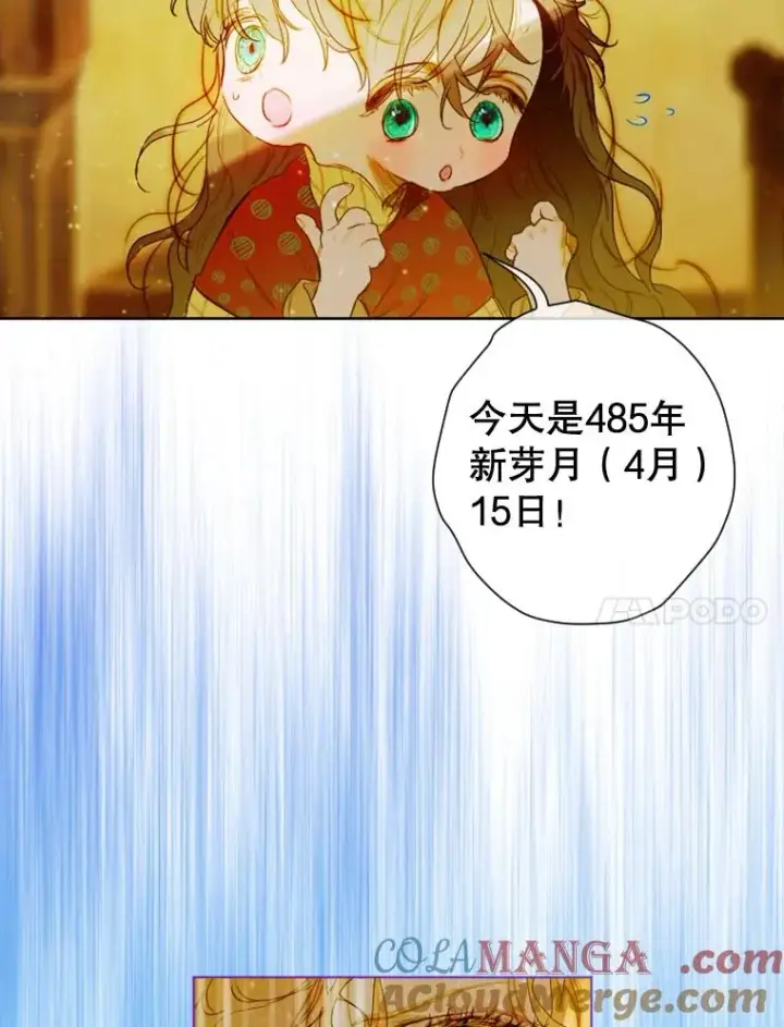 漫画《契约皇后的女儿》2.性情大变第125张图
