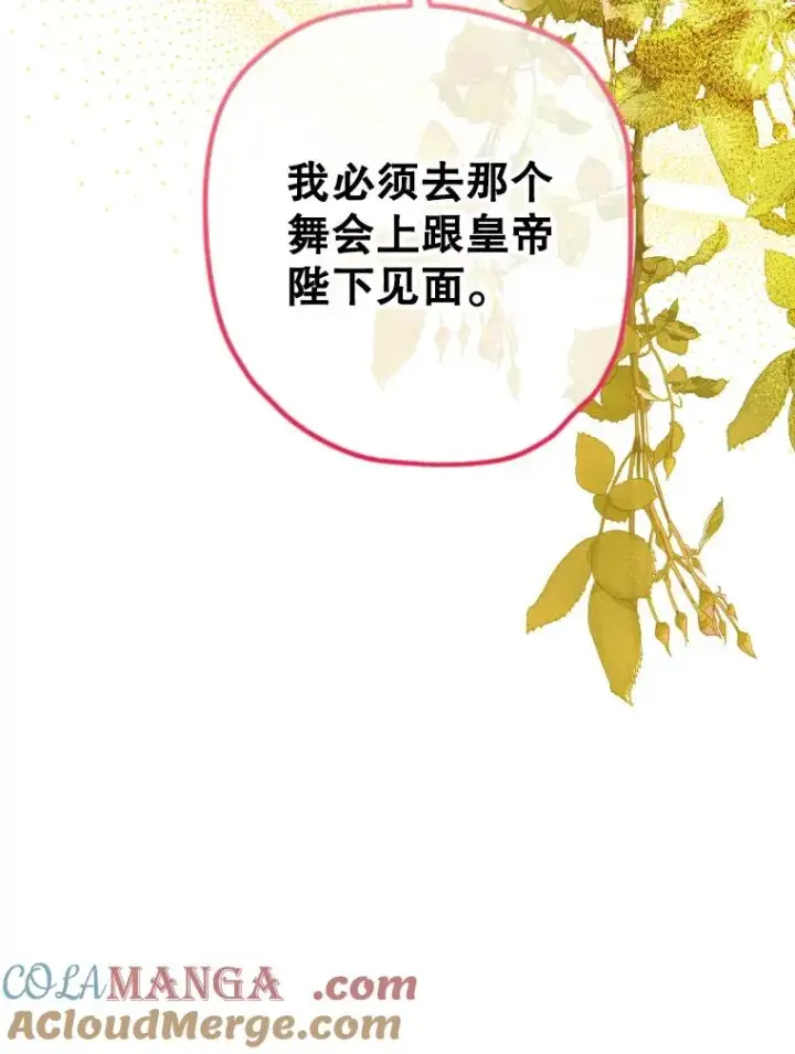 漫画《契约皇后的女儿》2.性情大变第133张图