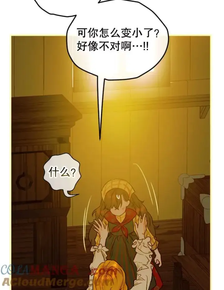漫画《契约皇后的女儿》2.性情大变第45张图