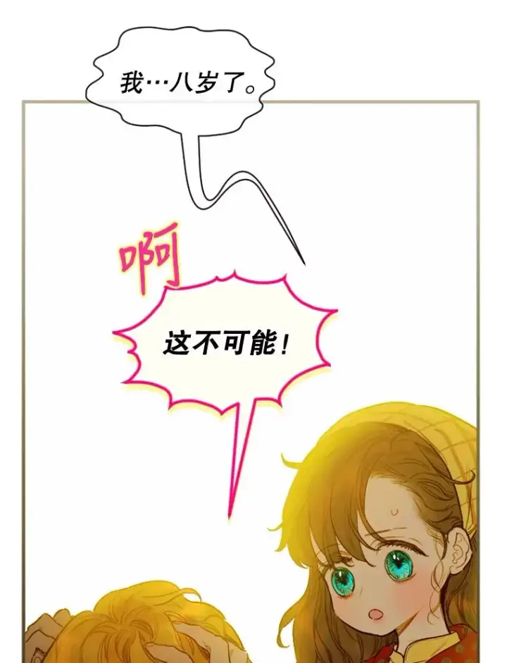 漫画《契约皇后的女儿》2.性情大变第47张图