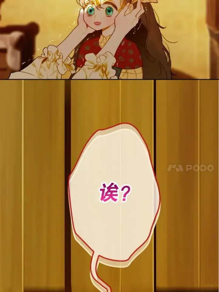 漫画《契约皇后的女儿》2.性情大变第96张图
