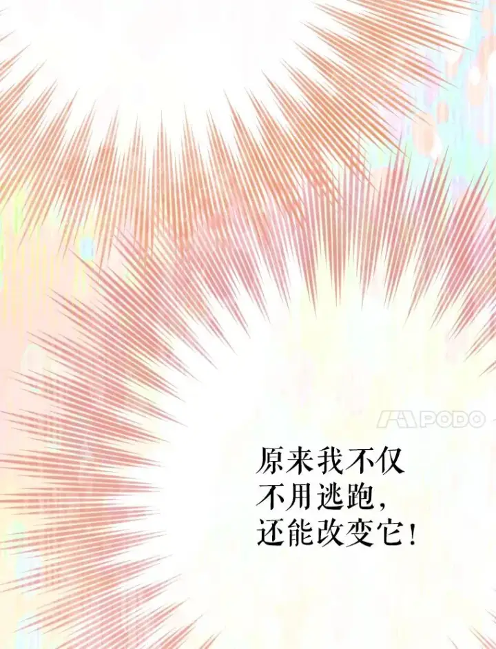 漫画《契约皇后的女儿》38.做我的护卫吧第102张图