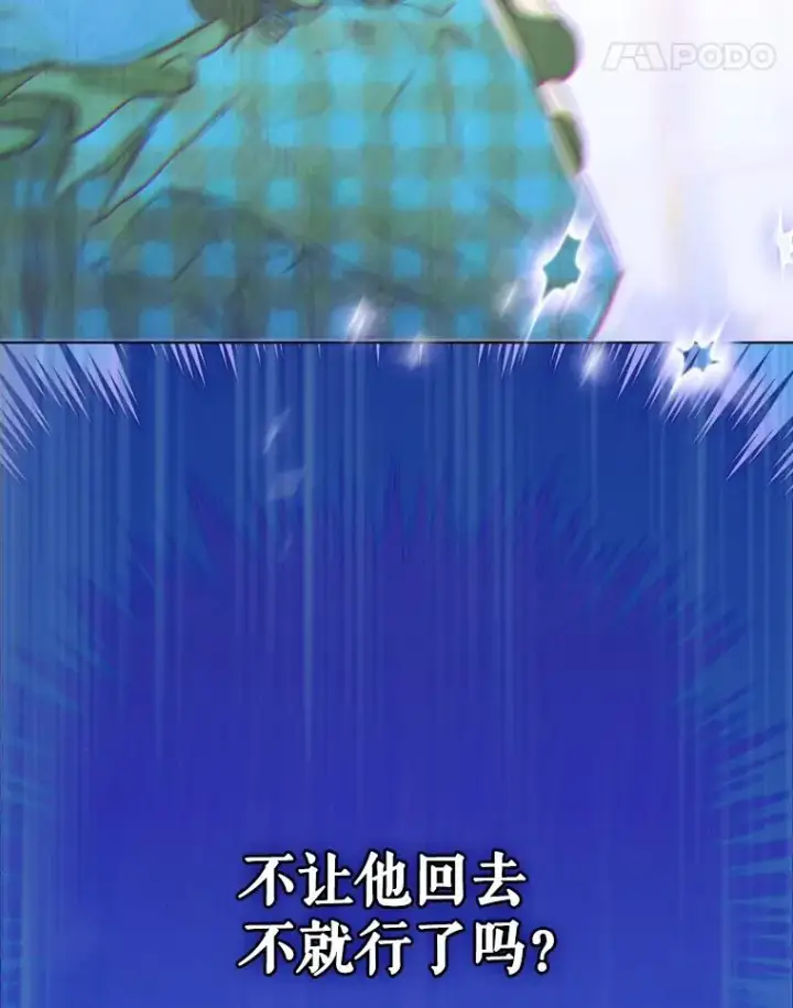 漫画《契约皇后的女儿》38.做我的护卫吧第11张图