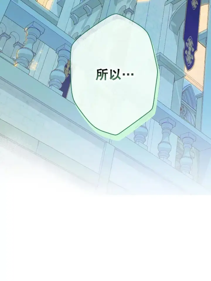 漫画《契约皇后的女儿》38.做我的护卫吧第110张图
