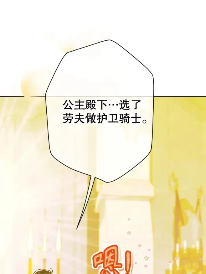 漫画《契约皇后的女儿》38.做我的护卫吧第111张图