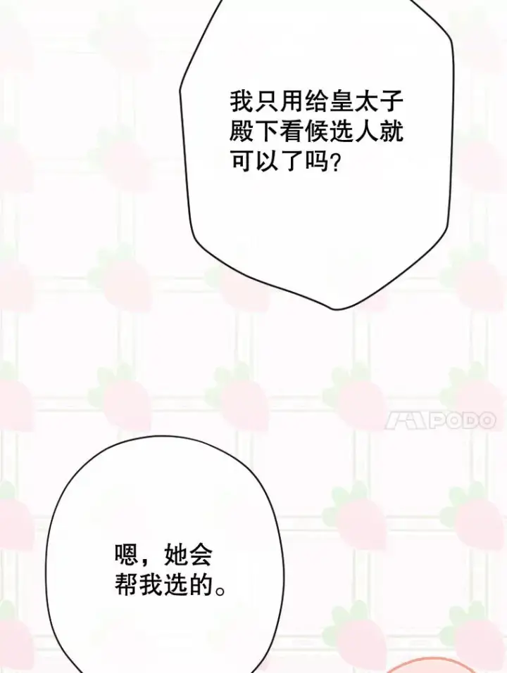 漫画《契约皇后的女儿》38.做我的护卫吧第115张图