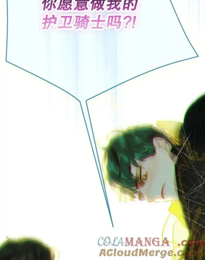 漫画《契约皇后的女儿》38.做我的护卫吧第13张图