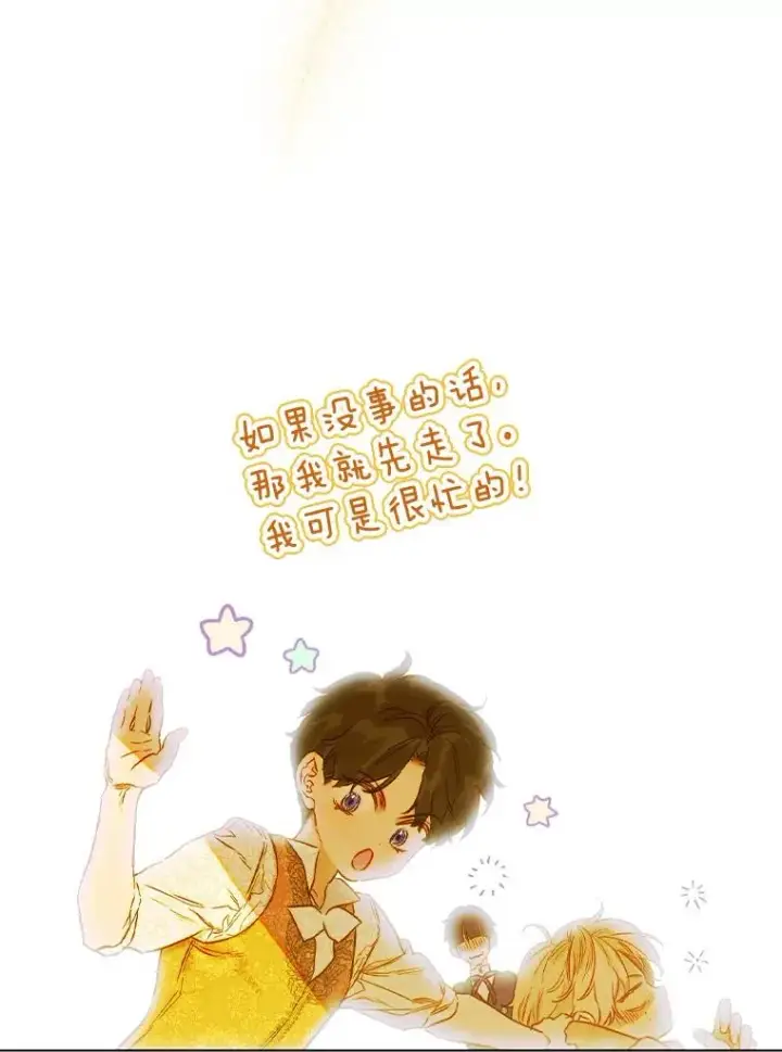 漫画《契约皇后的女儿》38.做我的护卫吧第135张图