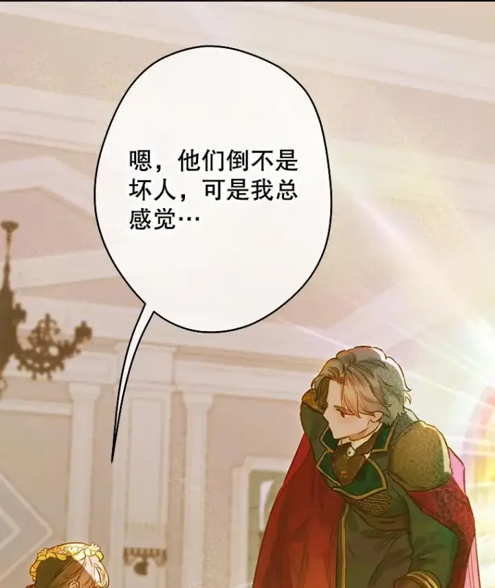 漫画《契约皇后的女儿》38.做我的护卫吧第136张图