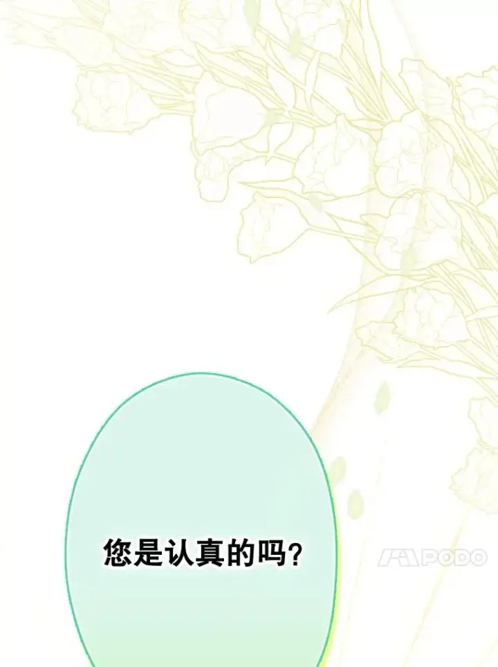 漫画《契约皇后的女儿》38.做我的护卫吧第24张图