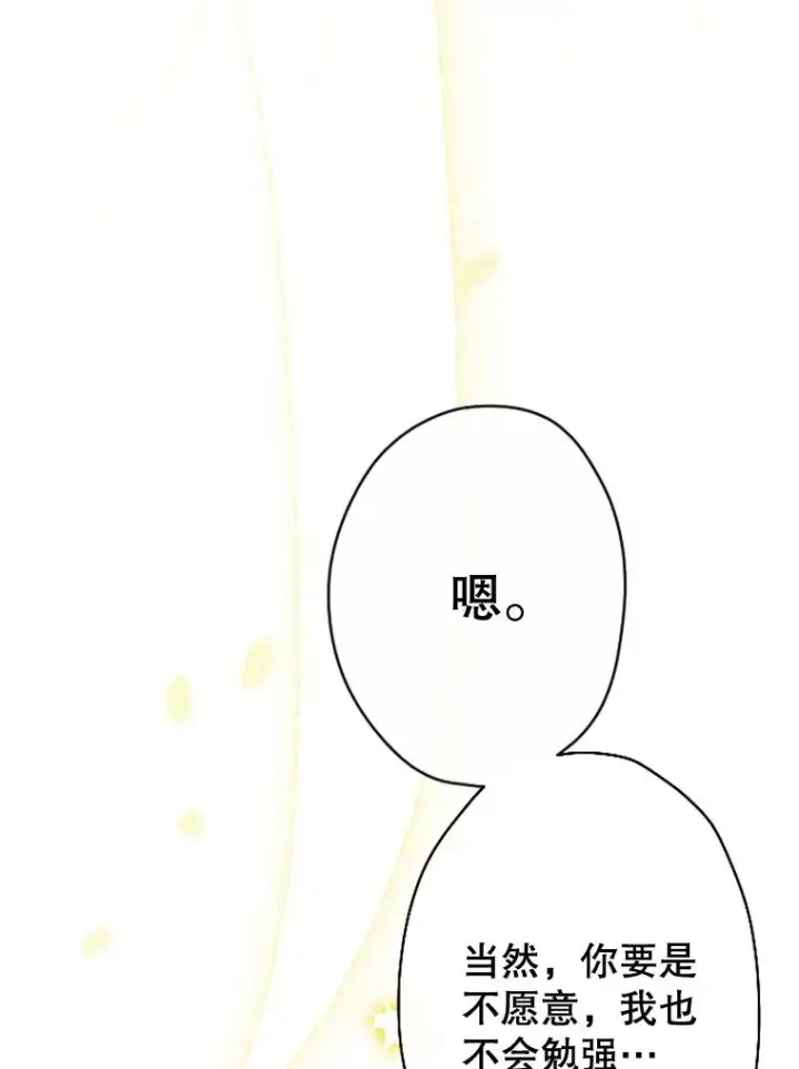 漫画《契约皇后的女儿》38.做我的护卫吧第26张图