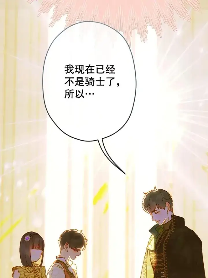 漫画《契约皇后的女儿》38.做我的护卫吧第30张图