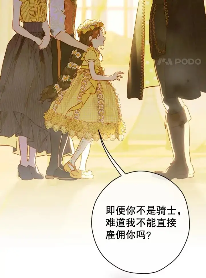 漫画《契约皇后的女儿》38.做我的护卫吧第31张图