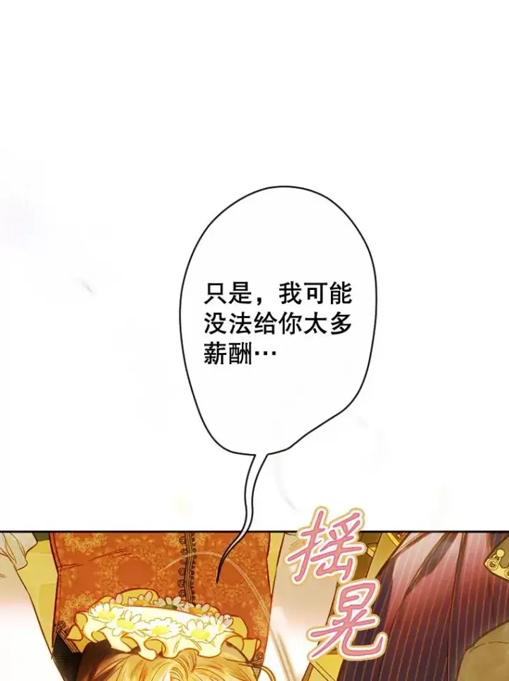 漫画《契约皇后的女儿》38.做我的护卫吧第32张图