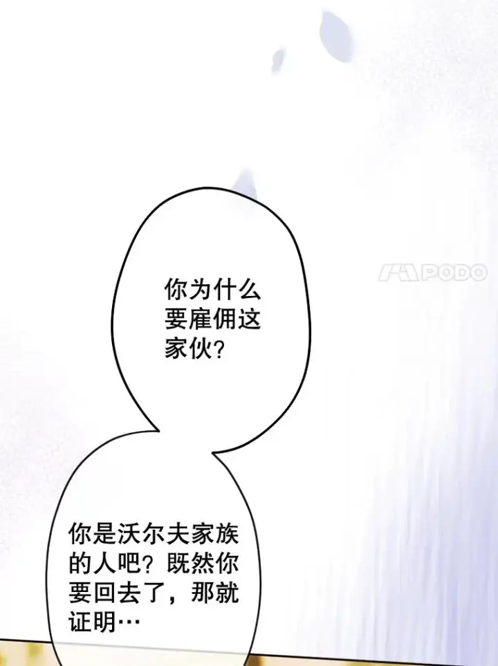 漫画《契约皇后的女儿》38.做我的护卫吧第34张图