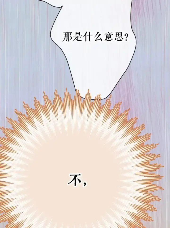 漫画《契约皇后的女儿》38.做我的护卫吧第42张图