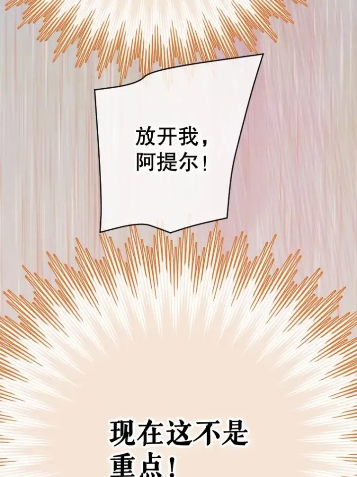 漫画《契约皇后的女儿》38.做我的护卫吧第43张图