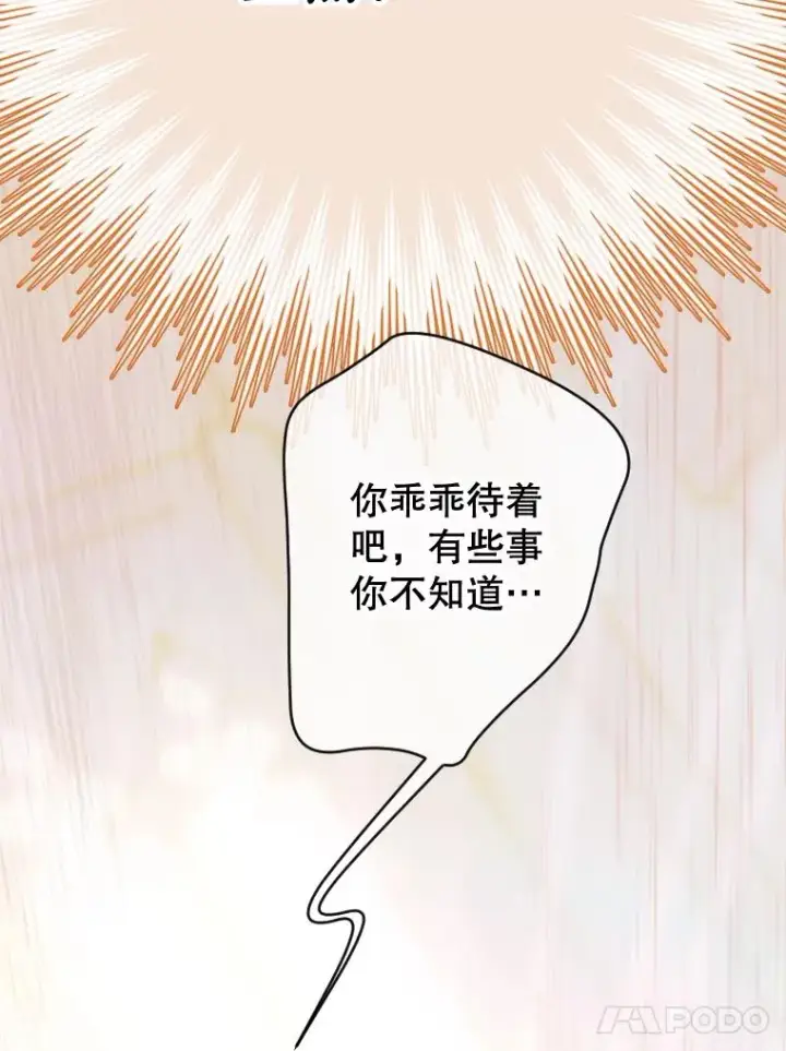 漫画《契约皇后的女儿》38.做我的护卫吧第44张图