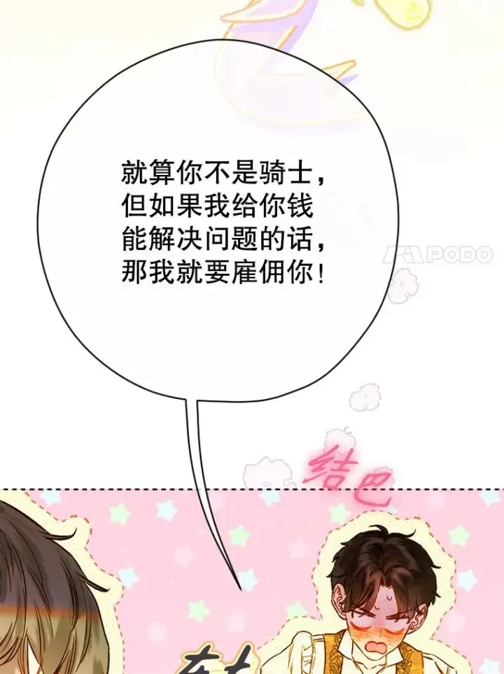 漫画《契约皇后的女儿》38.做我的护卫吧第50张图