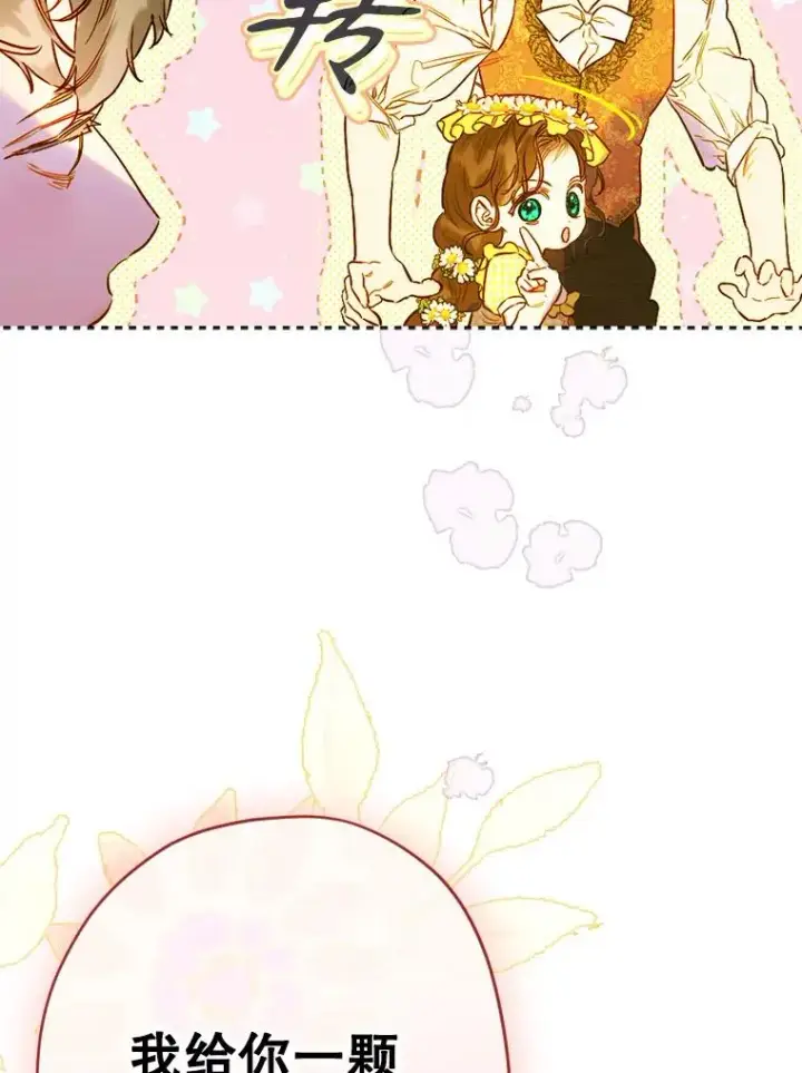 漫画《契约皇后的女儿》38.做我的护卫吧第51张图