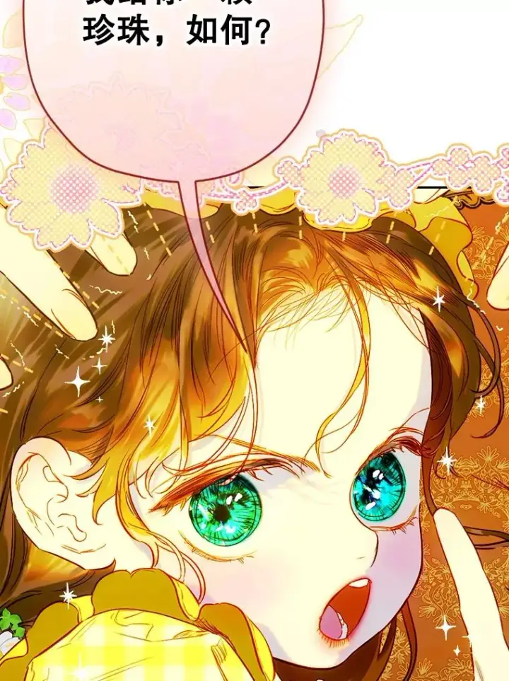 漫画《契约皇后的女儿》38.做我的护卫吧第52张图