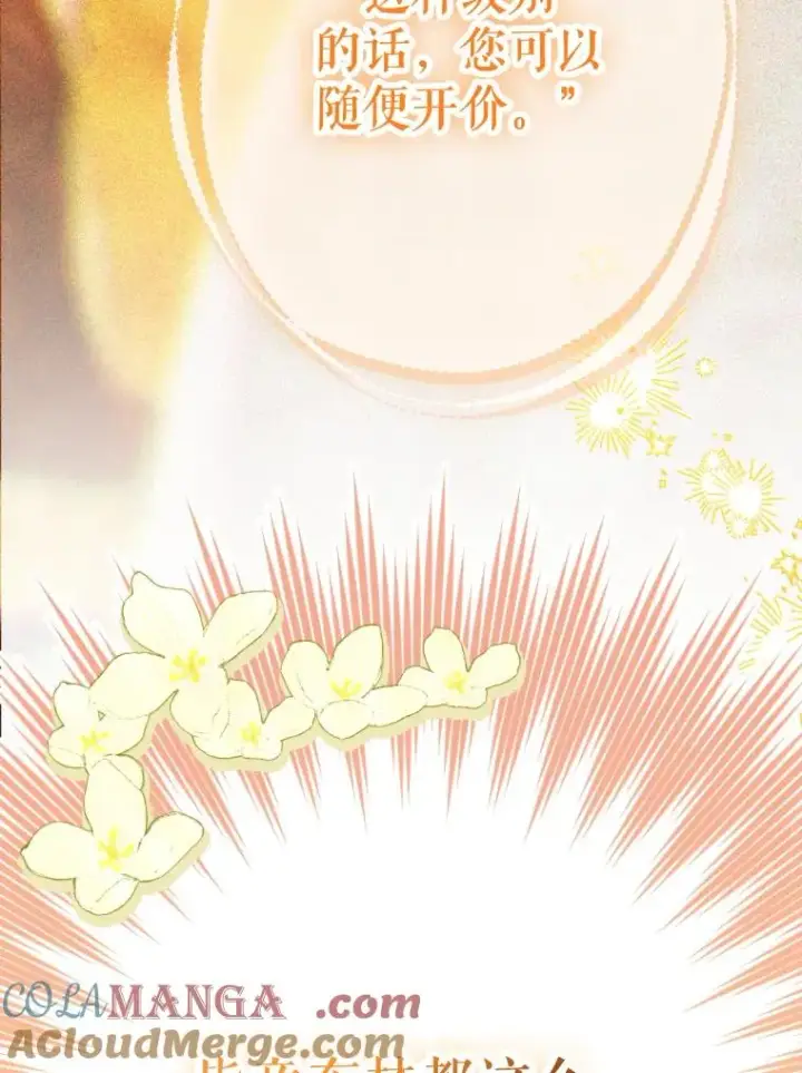 漫画《契约皇后的女儿》38.做我的护卫吧第57张图