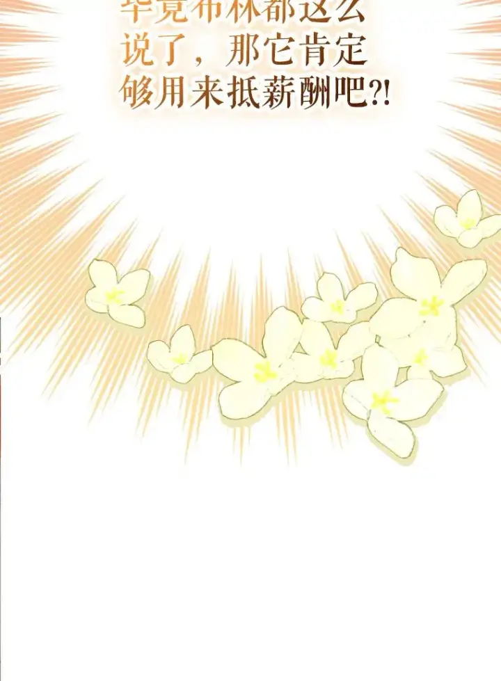 漫画《契约皇后的女儿》38.做我的护卫吧第58张图