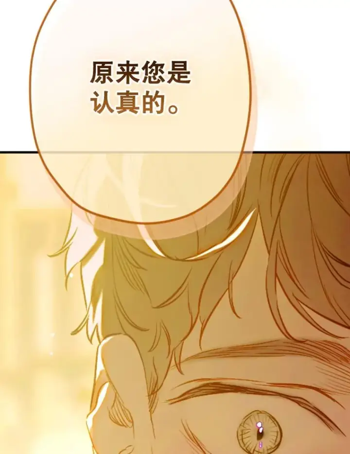 漫画《契约皇后的女儿》38.做我的护卫吧第62张图
