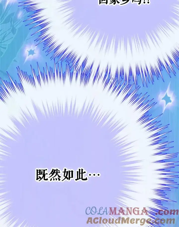 漫画《契约皇后的女儿》38.做我的护卫吧第9张图