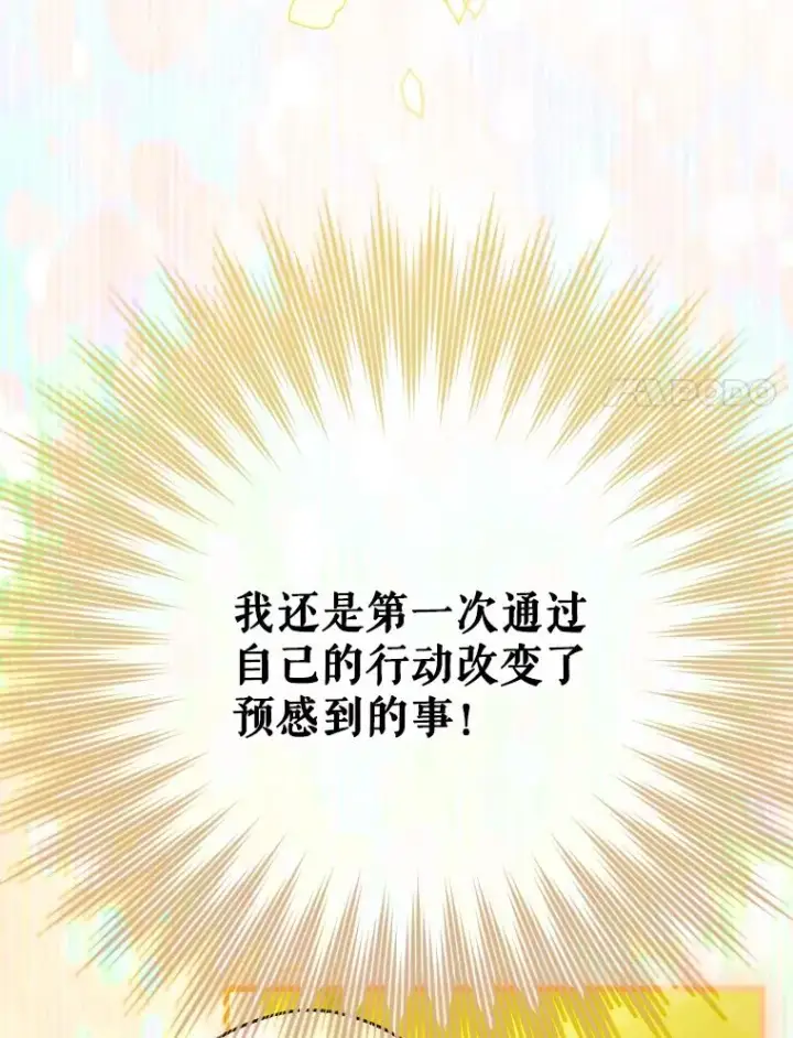 漫画《契约皇后的女儿》38.做我的护卫吧第99张图