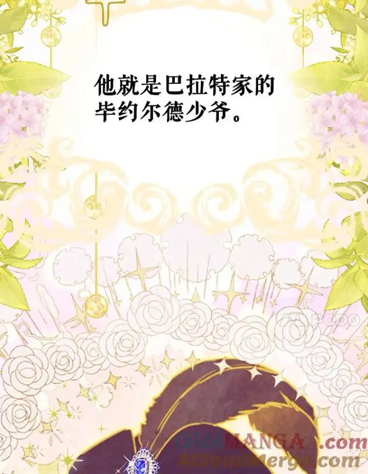 漫画《契约皇后的女儿》39.第一位客人第109张图