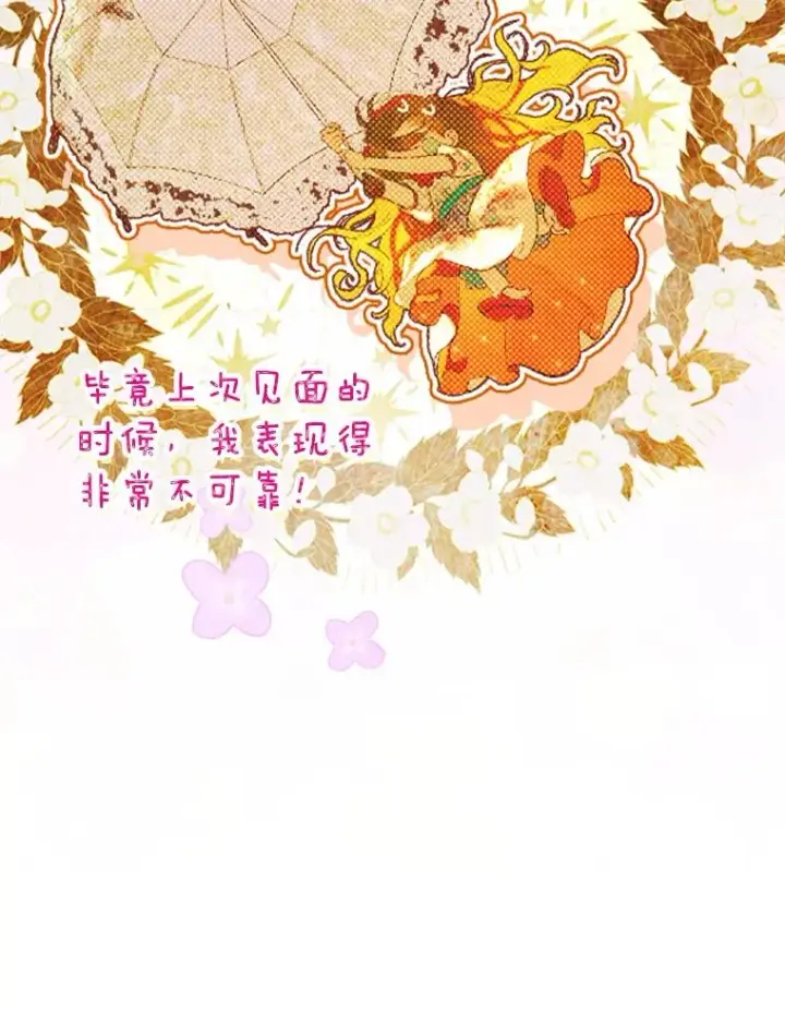 漫画《契约皇后的女儿》39.第一位客人第114张图