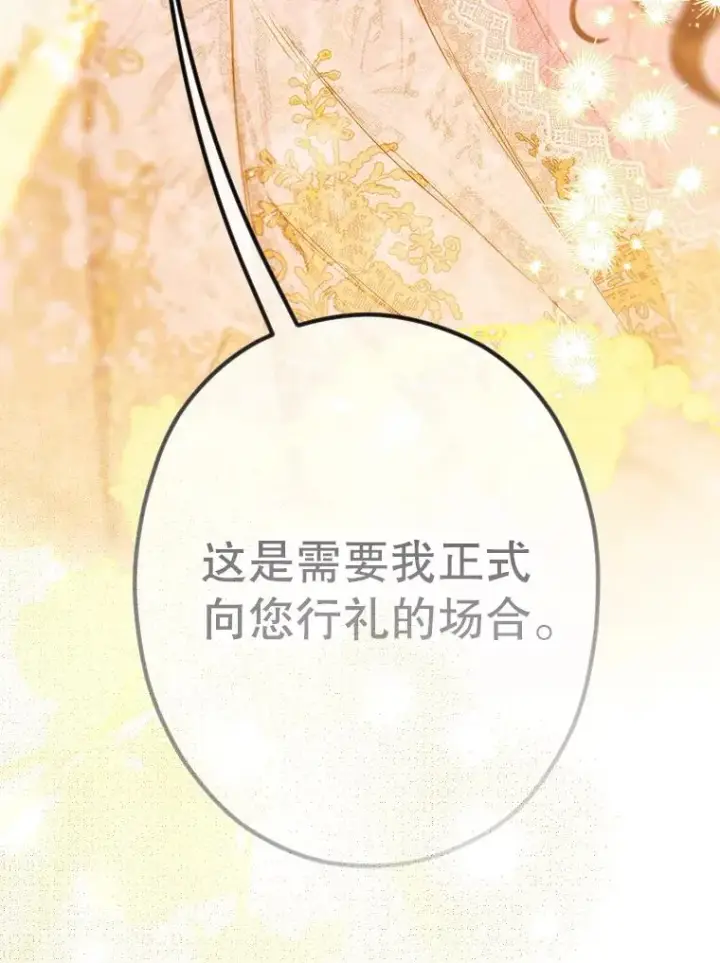 漫画《契约皇后的女儿》39.第一位客人第126张图