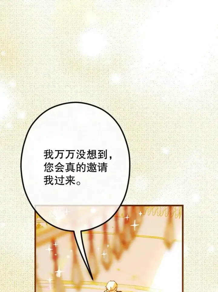 漫画《契约皇后的女儿》39.第一位客人第127张图