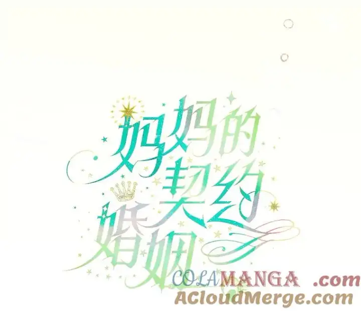 漫画《契约皇后的女儿》39.第一位客人第13张图