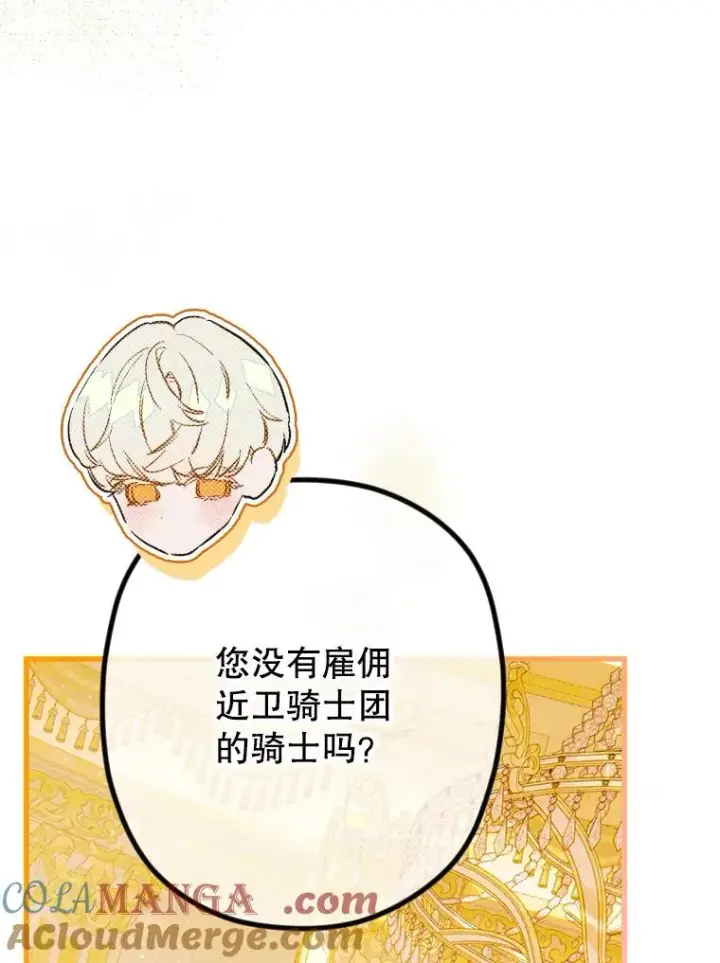 漫画《契约皇后的女儿》39.第一位客人第133张图